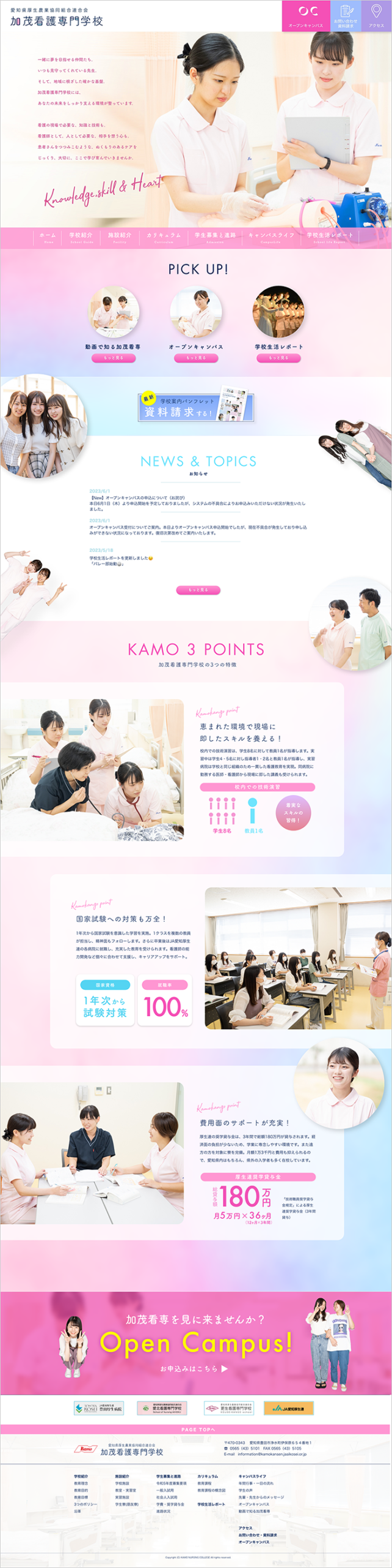 看護専門学校webサイト