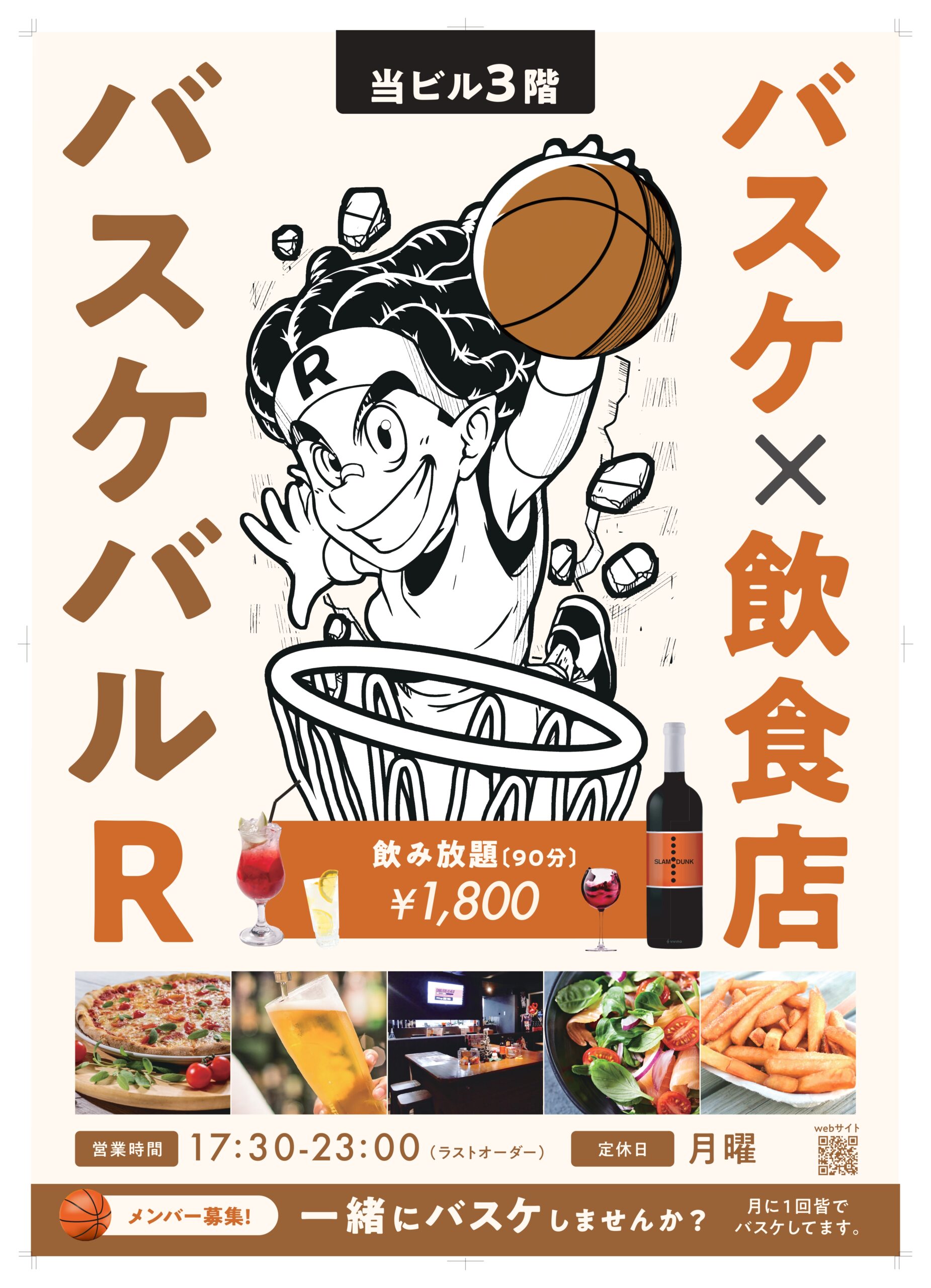 バスケバルR