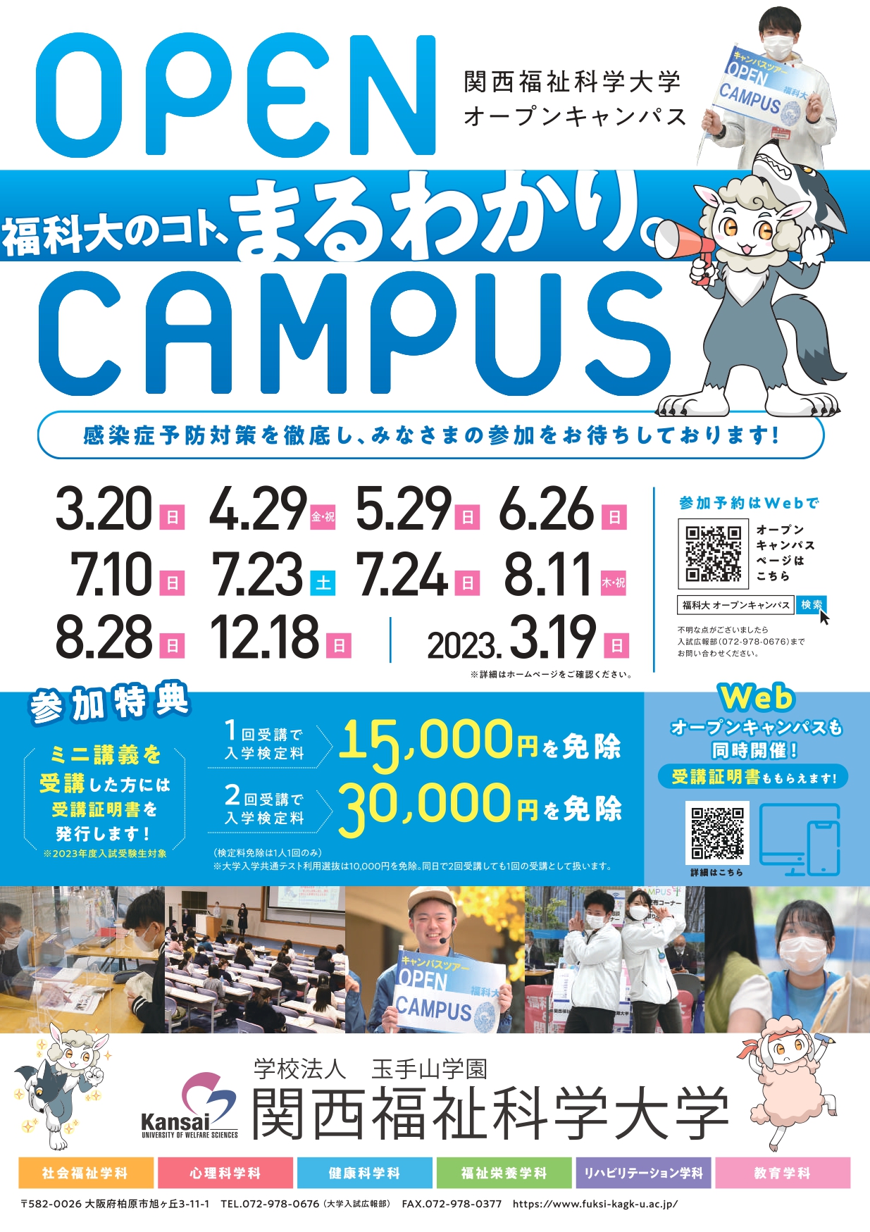 関西福祉科学大学