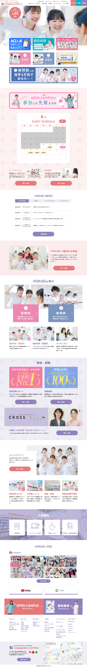 北海道歯科WEBサイト