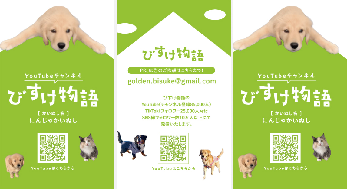 ビスケ物語名刺