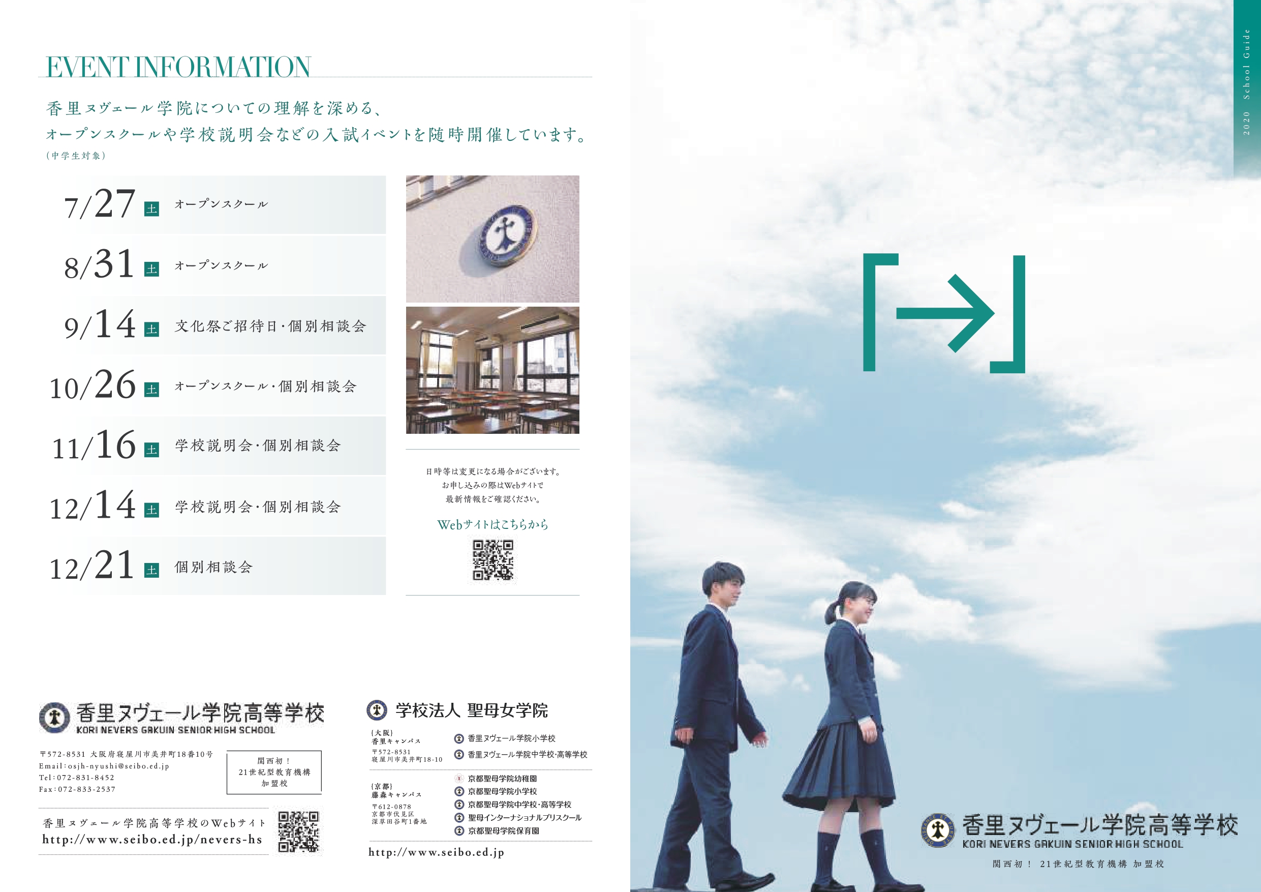 ヌヴェール学院パンフ