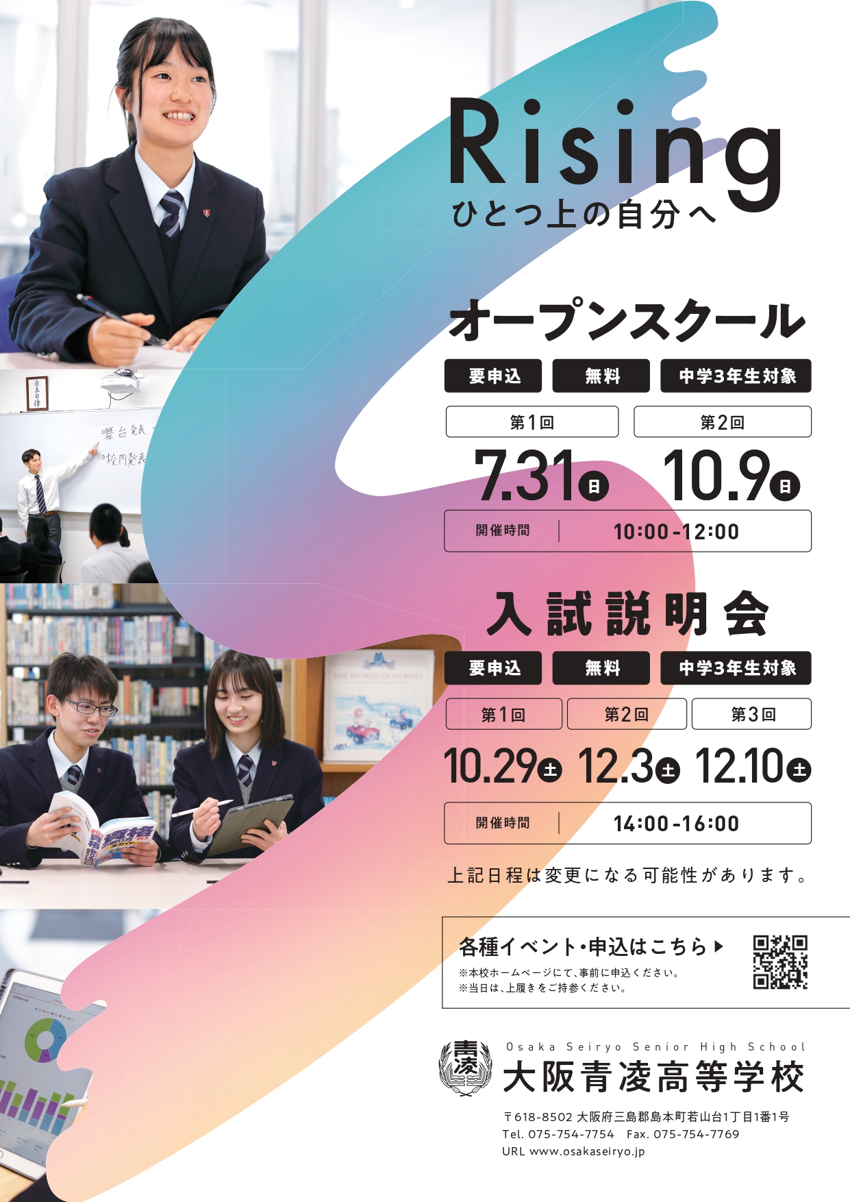 大阪青凌チラシ