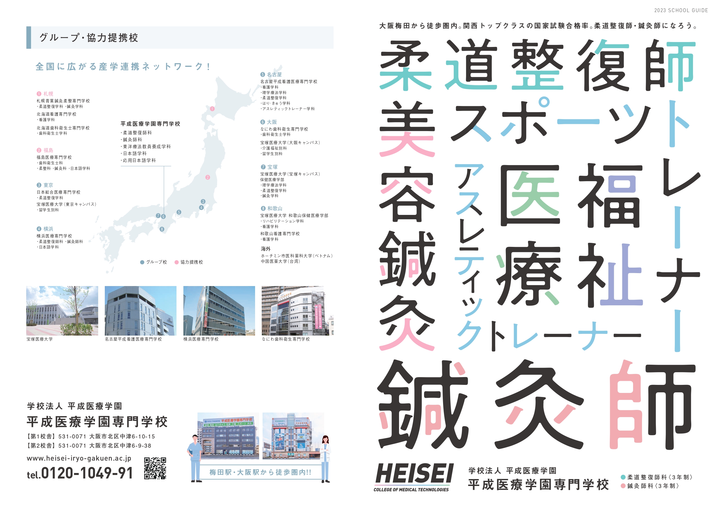 平成医療学園専門学校パンフ