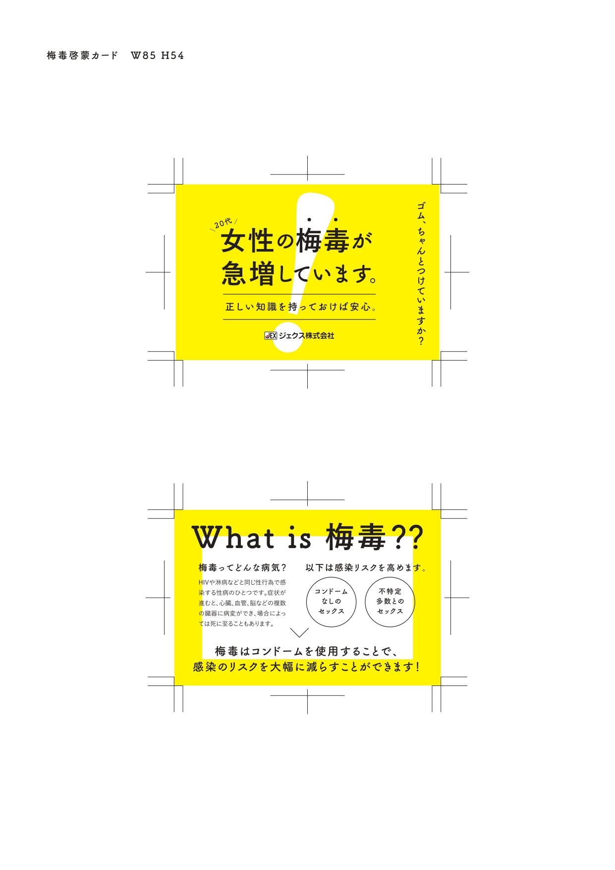 梅毒カード