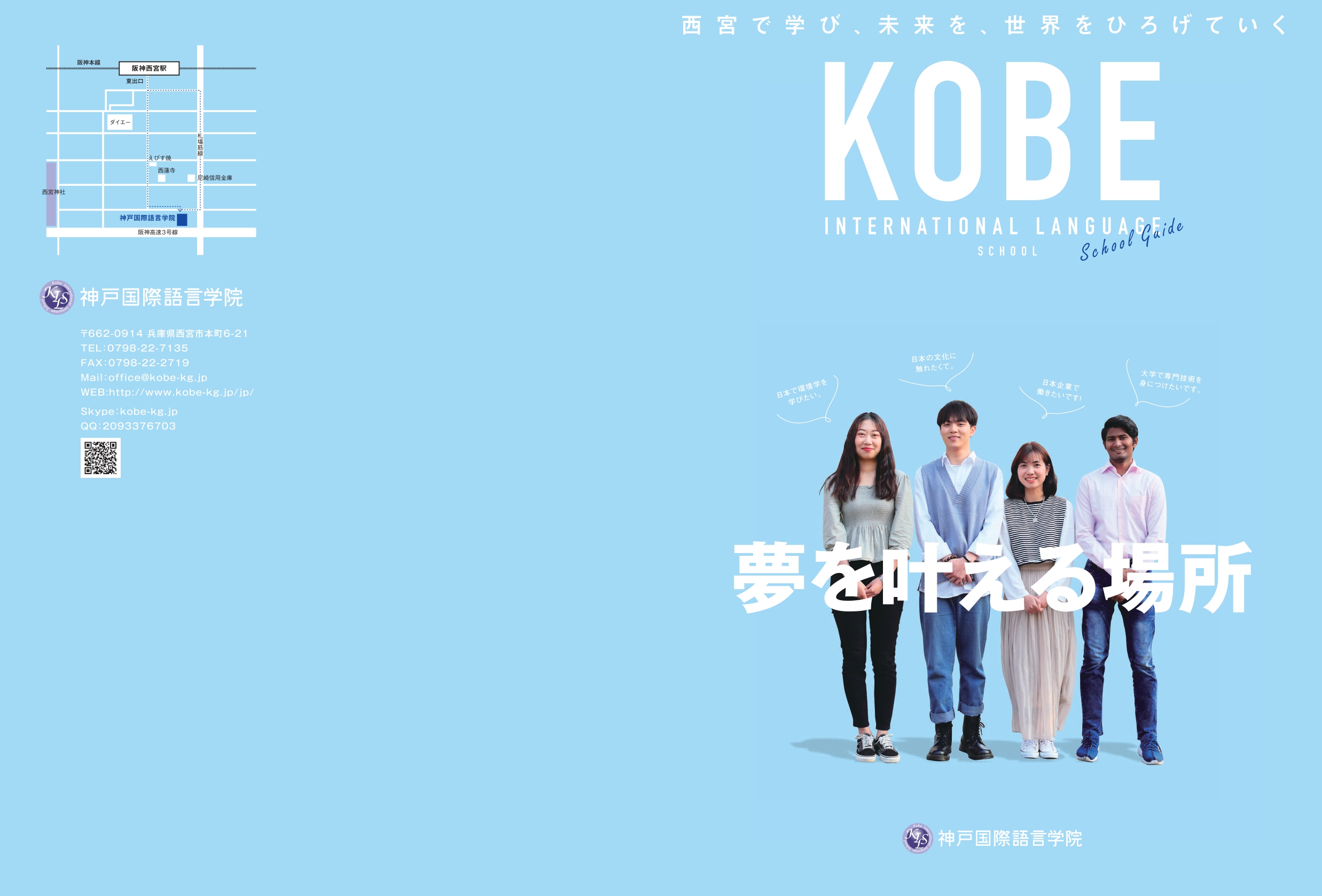 神戸国際語言学院