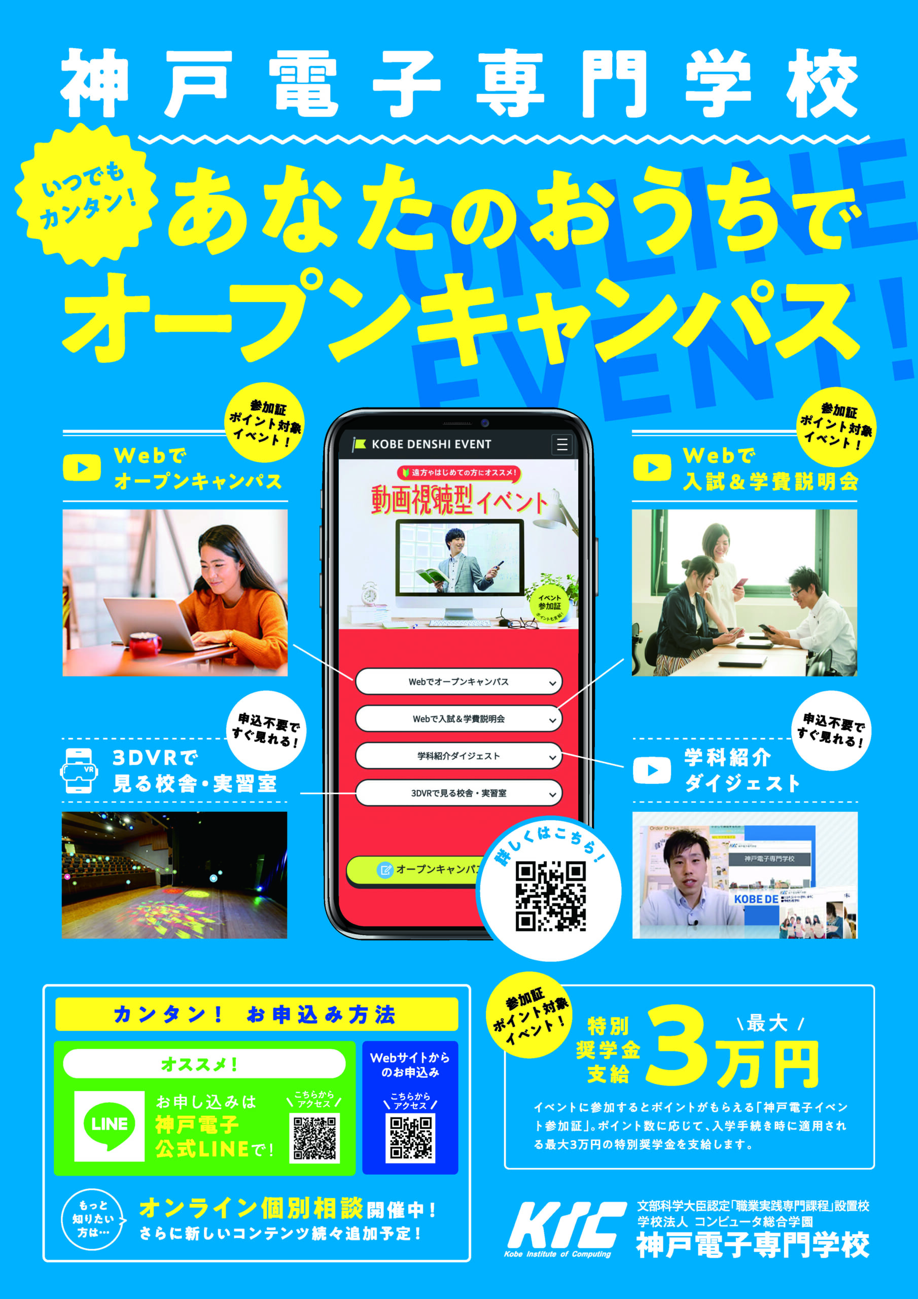 「神戸電子専門学校」オンラインOC DM