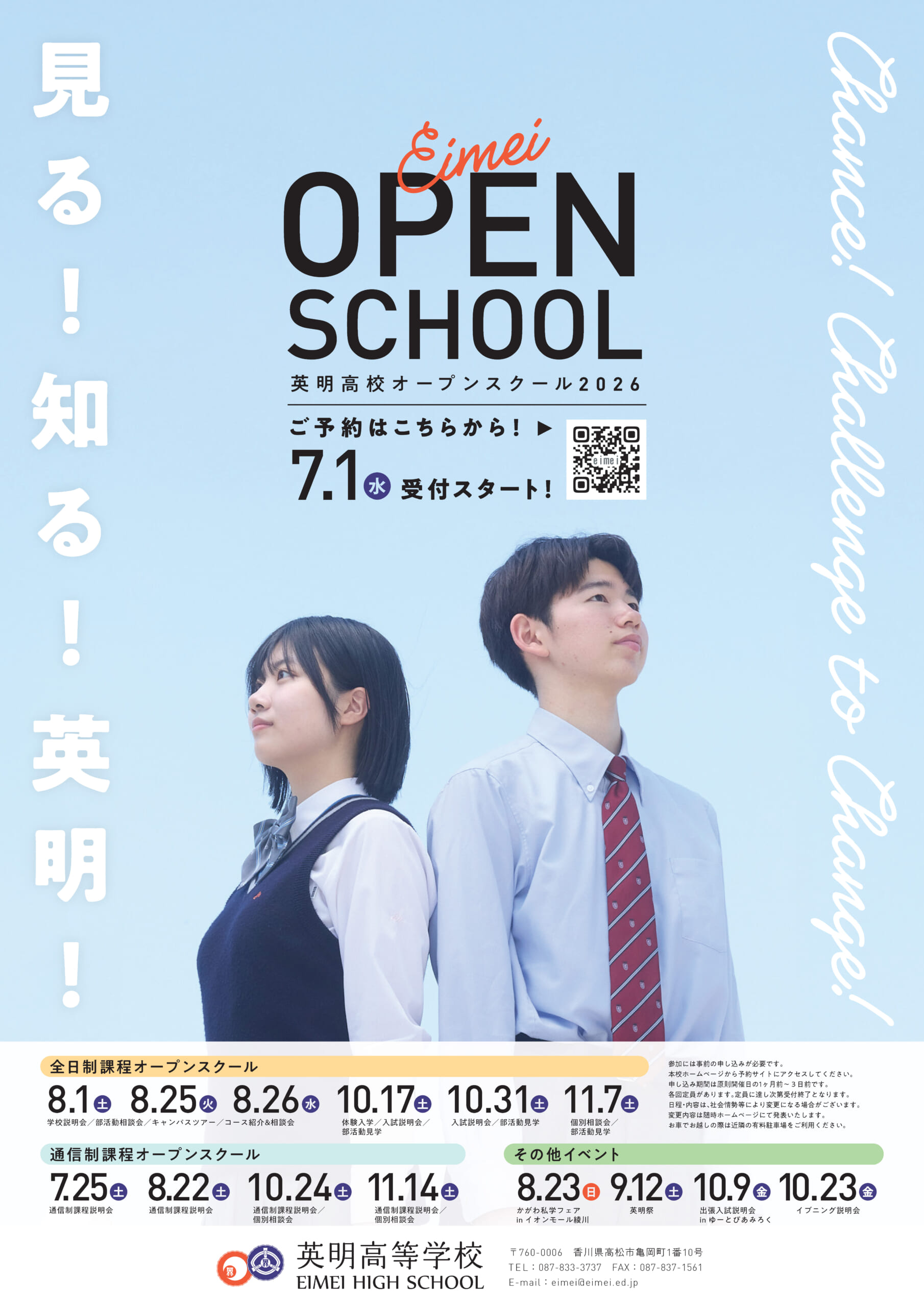 「英明高等学校」オープンスクールA2ポスター